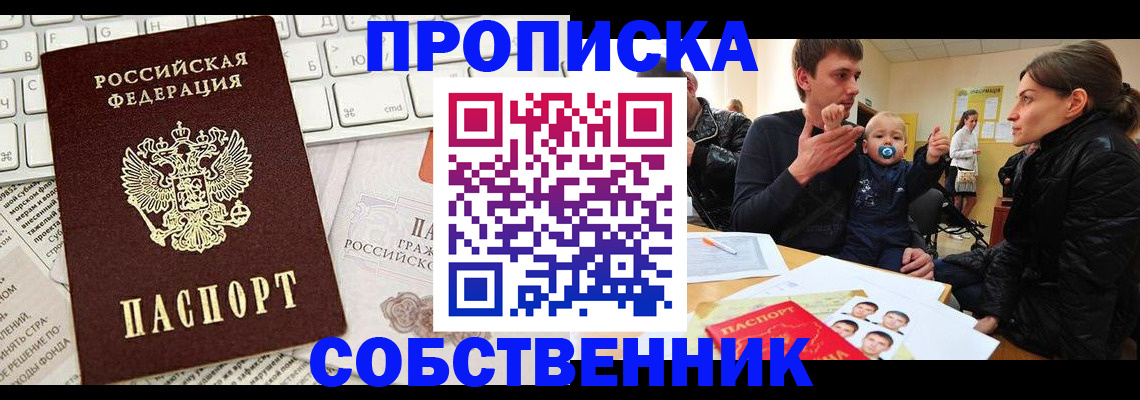 прописка гарантия в Семилуках