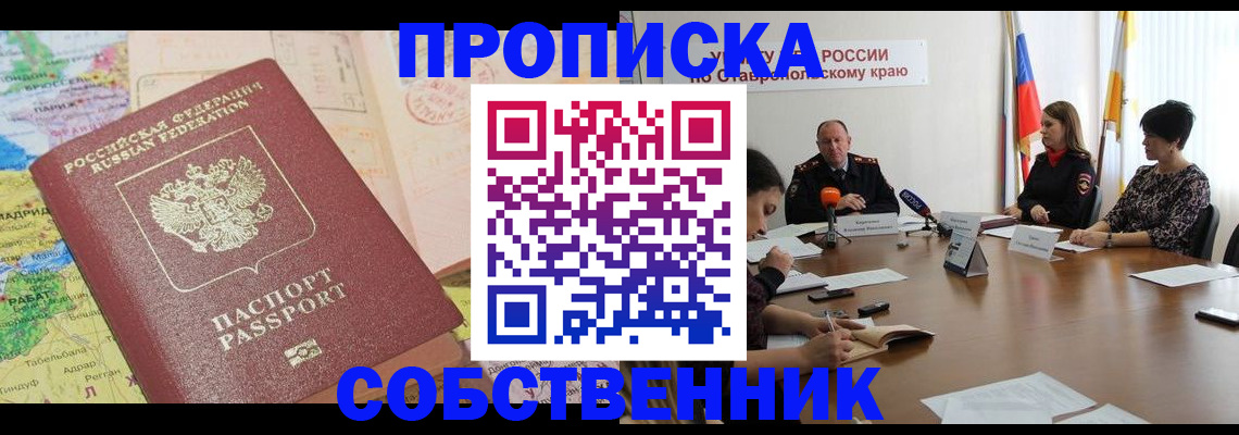 прописка в квартире в Семилуках
