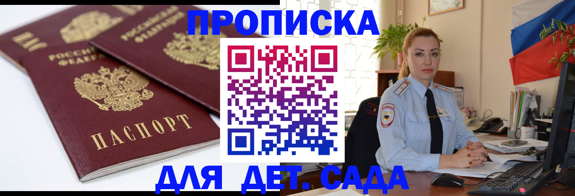 прописка штамп в Семилуках